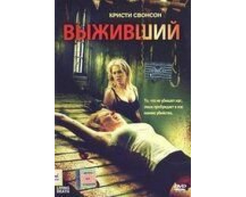 Выживший (фильм 2006) смотреть онлайн - ЛордФильм Выживший (фильм 2006) смотреть онлайн - ЛордФильм