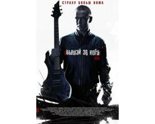 Выше неба (фильм 2012) смотреть онлайн - ЛордФильм Выше неба (фильм 2012) смотреть онлайн - ЛордФильм