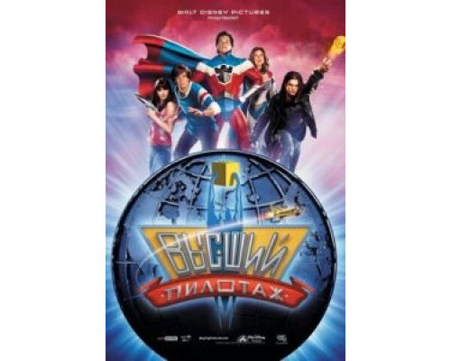 Высший пилотаж (фильм 2005) смотреть онлайн - ЛордФильм Высший пилотаж (фильм 2005) смотреть онлайн - ЛордФильм