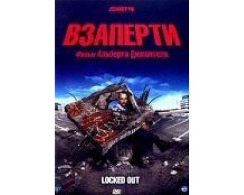Взаперти (фильм 2006) смотреть онлайн - ЛордФильм Взаперти (фильм 2006) смотреть онлайн - ЛордФильм