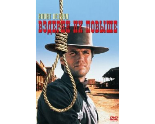 Вздерни их повыше (фильм 1968) смотреть онлайн - ЛордФильм Вздерни их повыше (фильм 1968) смотреть онлайн - ЛордФильм