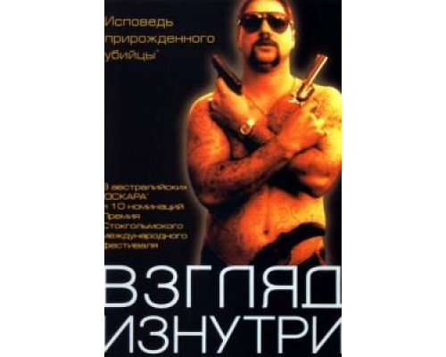 Взгляд изнутри  (фильм 2000) смотреть онлайн - ЛордФильм