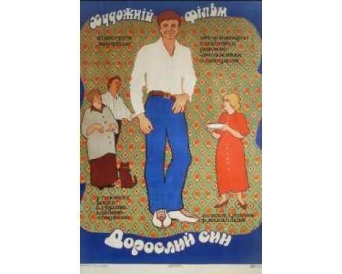Взрослый сын (фильм 1979) смотреть онлайн - ЛордФильм Взрослый сын (фильм 1979) смотреть онлайн - ЛордФильм