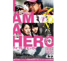 Я – герой (2015)