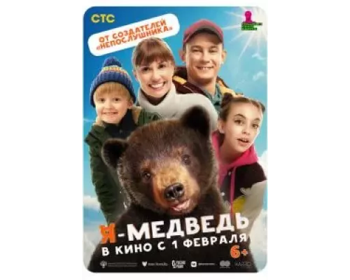 Я - медведь (фильм 2023) смотреть онлайн - ЛордФильм Я - медведь (фильм 2023) смотреть онлайн - ЛордФильм