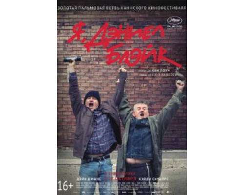 Я, Дэниел Блэйк (фильм 2016) смотреть онлайн - ЛордФильм Я, Дэниел Блэйк (фильм 2016) смотреть онлайн - ЛордФильм