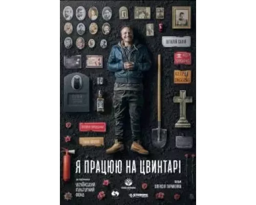 Я работаю на кладбище (фильм 2020) смотреть онлайн - ЛордФильм Я работаю на кладбище (фильм 2020) смотреть онлайн - ЛордФильм