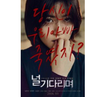 Я тебя жду (2016) Я тебя жду (2016)