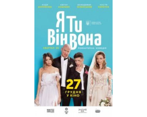 Я, Ты, Он, Она (фильм 2018) смотреть онлайн - ЛордФильм Я, Ты, Он, Она (фильм 2018) смотреть онлайн - ЛордФильм