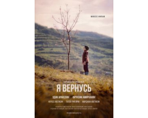 Я вернусь (фильм 2019) смотреть онлайн - ЛордФильм Я вернусь (фильм 2019) смотреть онлайн - ЛордФильм