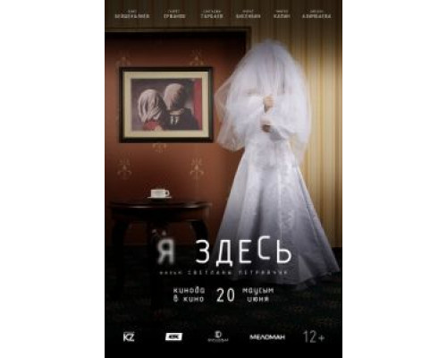 Я здесь (фильм 2019) смотреть онлайн - ЛордФильм Я здесь (фильм 2019) смотреть онлайн - ЛордФильм
