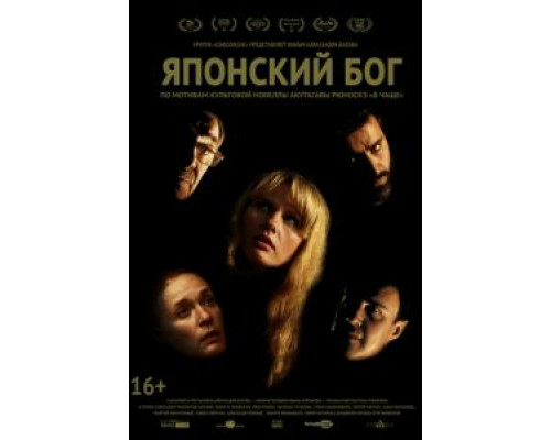 Японский Бог (фильм 2019) смотреть онлайн - ЛордФильм Японский Бог (фильм 2019) смотреть онлайн - ЛордФильм