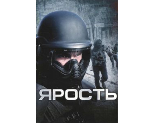 Ярость (фильм 2008) смотреть онлайн - ЛордФильм Ярость (фильм 2008) смотреть онлайн - ЛордФильм