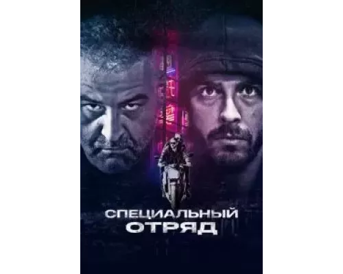 Ястребы  (фильм 2017) смотреть онлайн - ЛордФильм