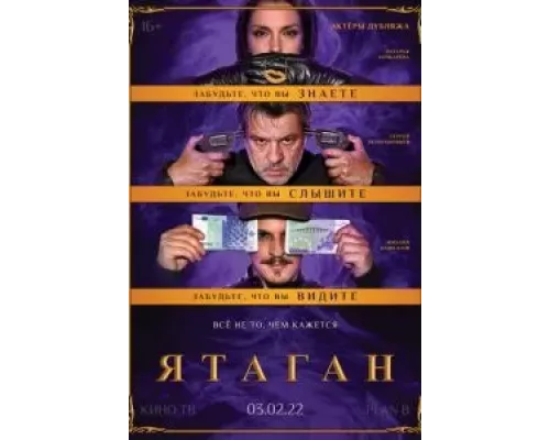 Ятаган  (фильм 2020) смотреть онлайн - ЛордФильм