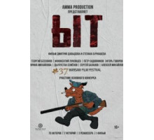 Ыт (2021)