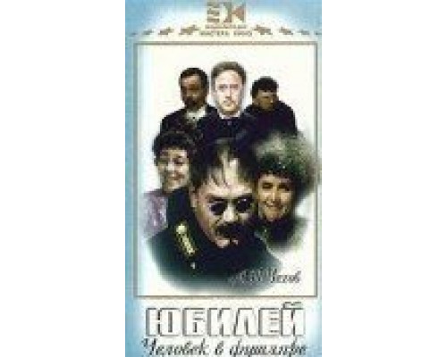 Юбилей (фильм 1944) смотреть онлайн - ЛордФильм Юбилей (фильм 1944) смотреть онлайн - ЛордФильм