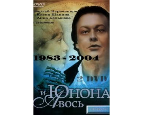   Юнона и Авось  (фильм 1983) смотреть онлайн - ЛордФильм