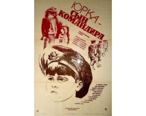 Юрка – сын командира (фильм 1984) смотреть онлайн - ЛордФильм Юрка – сын командира (фильм 1984) смотреть онлайн - ЛордФильм
