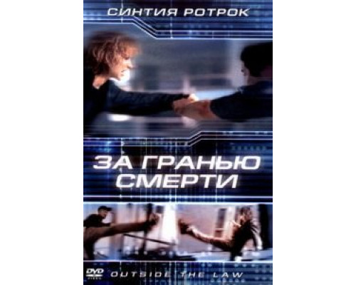 За гранью смерти (фильм 2001) смотреть онлайн - ЛордФильм За гранью смерти (фильм 2001) смотреть онлайн - ЛордФильм