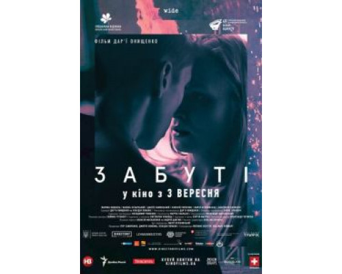Забытые  (фильм 2019) смотреть онлайн - ЛордФильм