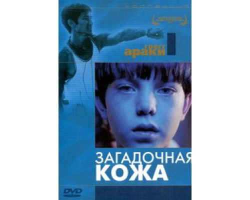 Загадочная кожа (фильм 2004) смотреть онлайн - ЛордФильм Загадочная кожа (фильм 2004) смотреть онлайн - ЛордФильм