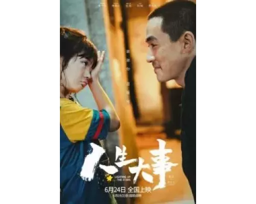   Зажигая звёзды  (фильм 2022) смотреть онлайн - ЛордФильм