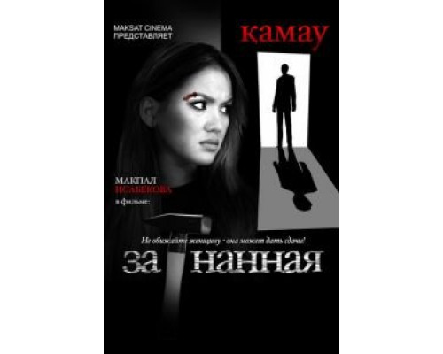 Загнанная (фильм 2014) смотреть онлайн - ЛордФильм Загнанная (фильм 2014) смотреть онлайн - ЛордФильм