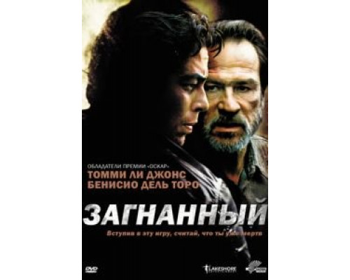 Загнанный  (фильм 2003) смотреть онлайн - ЛордФильм