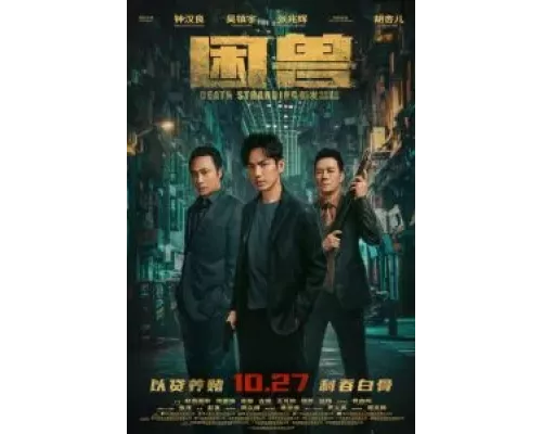 Загнанный зверь (фильм 2023) смотреть онлайн - ЛордФильм Загнанный зверь (фильм 2023) смотреть онлайн - ЛордФильм