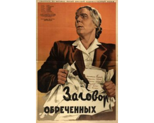 Заговор обреченных (фильм 1950) смотреть онлайн - ЛордФильм Заговор обреченных (фильм 1950) смотреть онлайн - ЛордФильм