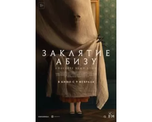   Заклятие Абизу  (фильм 2022) смотреть онлайн - ЛордФильм