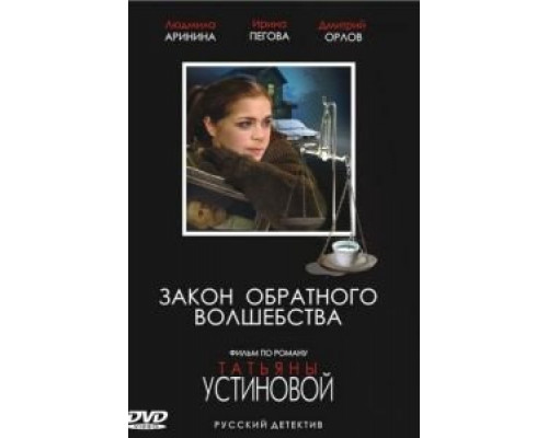 Закон обратного волшебства (фильм 2010) смотреть онлайн - ЛордФильм Закон обратного волшебства (фильм 2010) смотреть онлайн - ЛордФильм