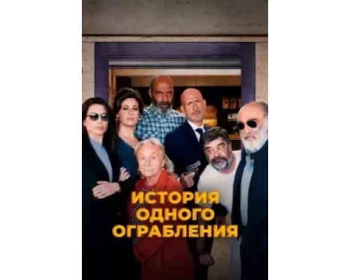 Заложники (фильм 2021) смотреть онлайн - ЛордФильм Заложники (фильм 2021) смотреть онлайн - ЛордФильм