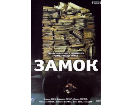 Замок (фильм 1997) смотреть онлайн - ЛордФильм Замок (фильм 1997) смотреть онлайн - ЛордФильм