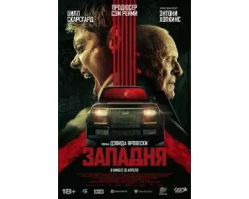 Западня (фильм 2025) смотреть онлайн - ЛордФильм Западня (фильм 2025) смотреть онлайн - ЛордФильм