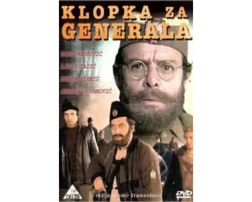 Западня для генерала  (фильм 1971) смотреть онлайн - ЛордФильм