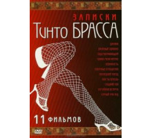 Записки Тинто Брасса: Джулия (1999)