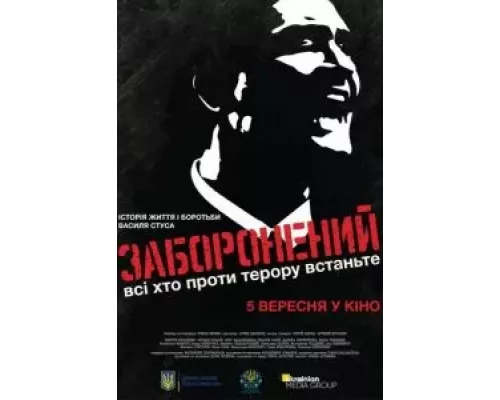 Запрещенный  (фильм 2019) смотреть онлайн - ЛордФильм