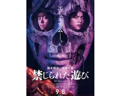 Запретная игра (фильм 2023) смотреть онлайн - ЛордФильм Запретная игра (фильм 2023) смотреть онлайн - ЛордФильм