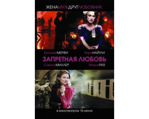 Запретная любовь  (фильм 2008) смотреть онлайн - ЛордФильм