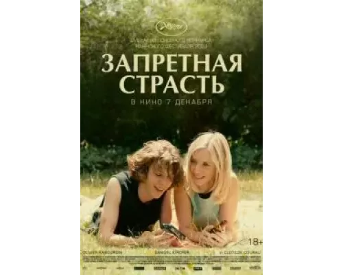 Запретная страсть (фильм 2023) смотреть онлайн - ЛордФильм Запретная страсть (фильм 2023) смотреть онлайн - ЛордФильм