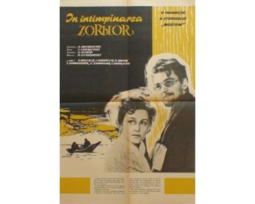 Заре навстречу  (фильм 1959) смотреть онлайн - ЛордФильм