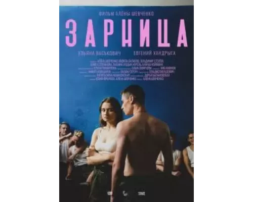 Зарница  (фильм 2020) смотреть онлайн - ЛордФильм