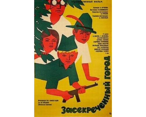 Засекреченный город (фильм 1974) смотреть онлайн - ЛордФильм Засекреченный город (фильм 1974) смотреть онлайн - ЛордФильм