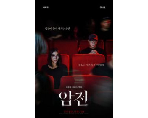 Затемнение (фильм 2019) смотреть онлайн - ЛордФильм Затемнение (фильм 2019) смотреть онлайн - ЛордФильм
