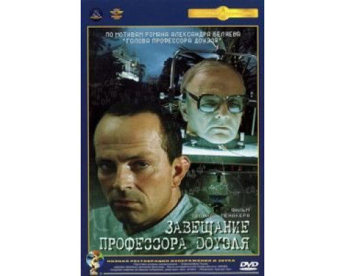 Завещание профессора Доуэля  (фильм 1984) смотреть онлайн - ЛордФильм