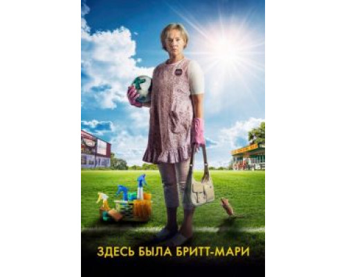 Здесь была Бритт-Мари (фильм 2019) смотреть онлайн - ЛордФильм Здесь была Бритт-Мари (фильм 2019) смотреть онлайн - ЛордФильм