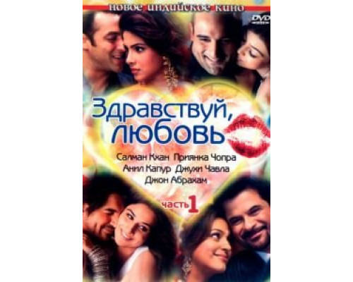 Здравствуй, любовь  (фильм 2007) смотреть онлайн - ЛордФильм