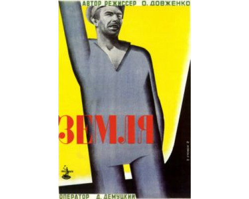 Земля  (фильм 1930) смотреть онлайн - ЛордФильм